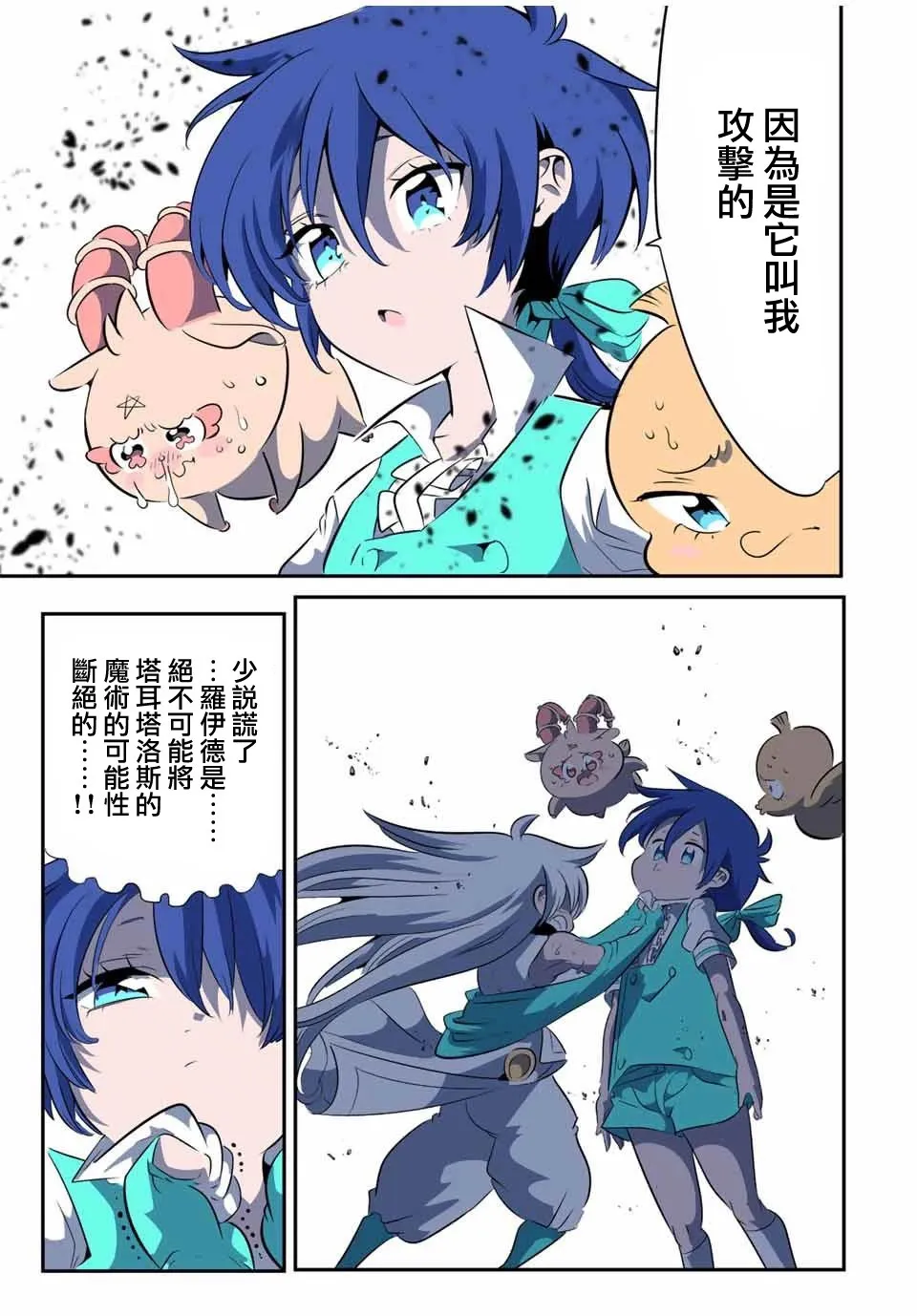 转生七王子的魔法全解在线阅读漫画,第144话3图