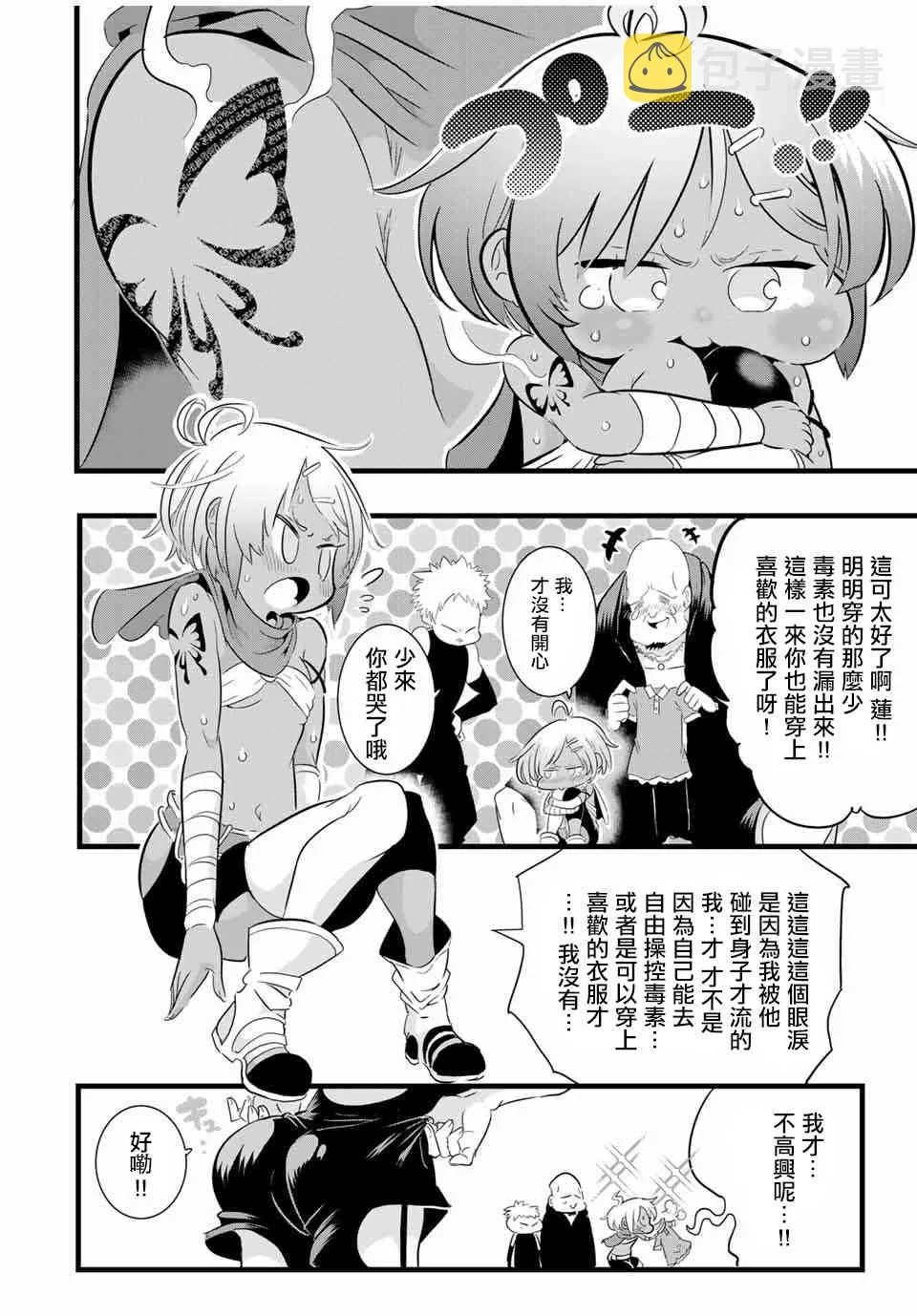 转生七王子的魔法全解樱花动漫免费版漫画,23话5图