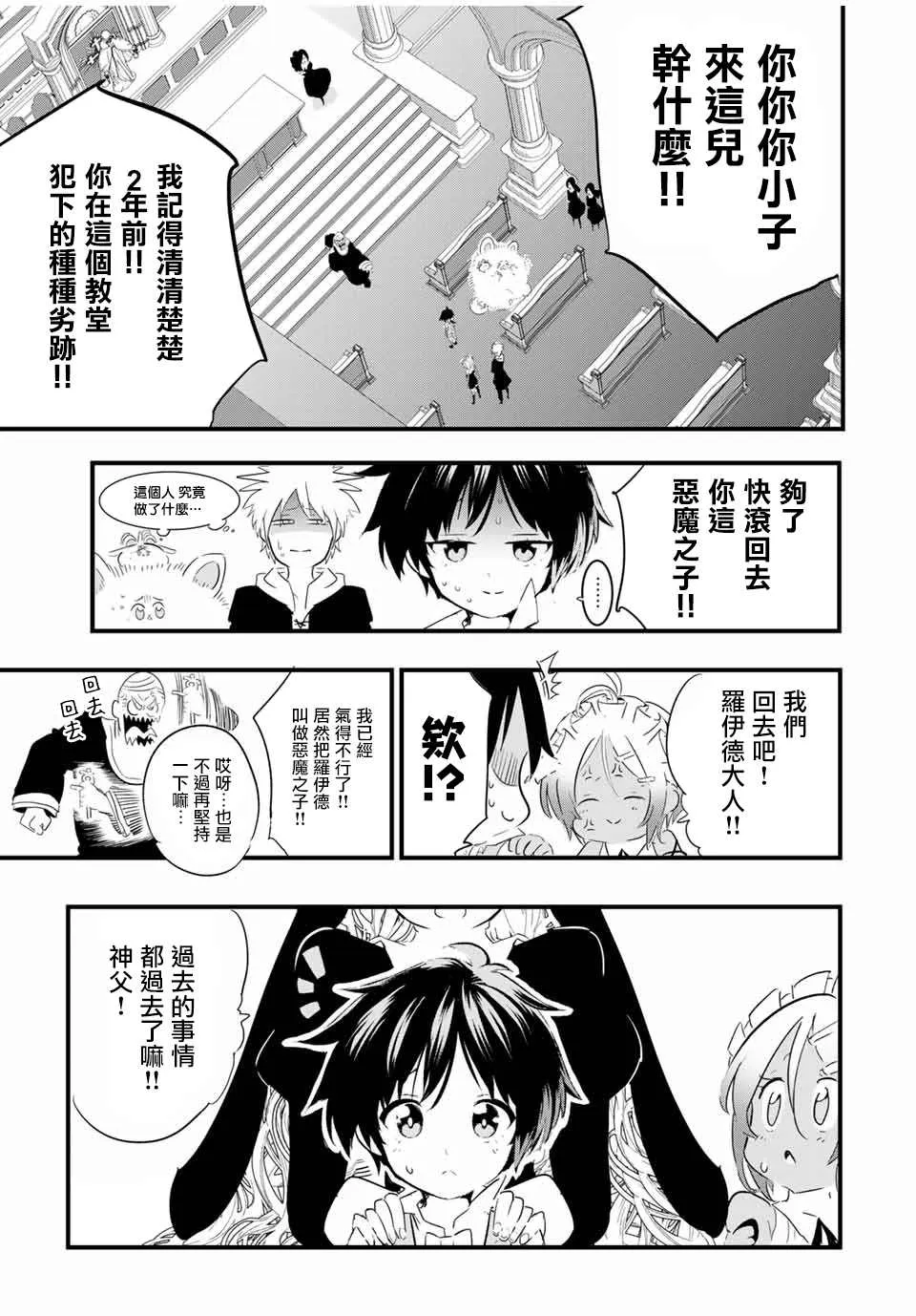 转生七王子的魔法全解樱花动漫免费版漫画,第43話5图