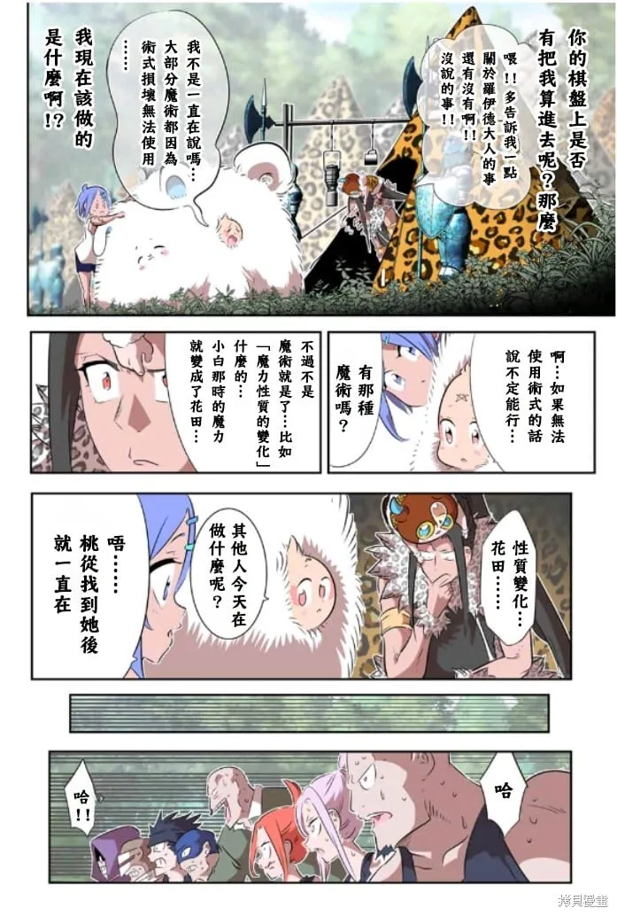 转生七王子的魔法全解动漫漫画,第162话4图