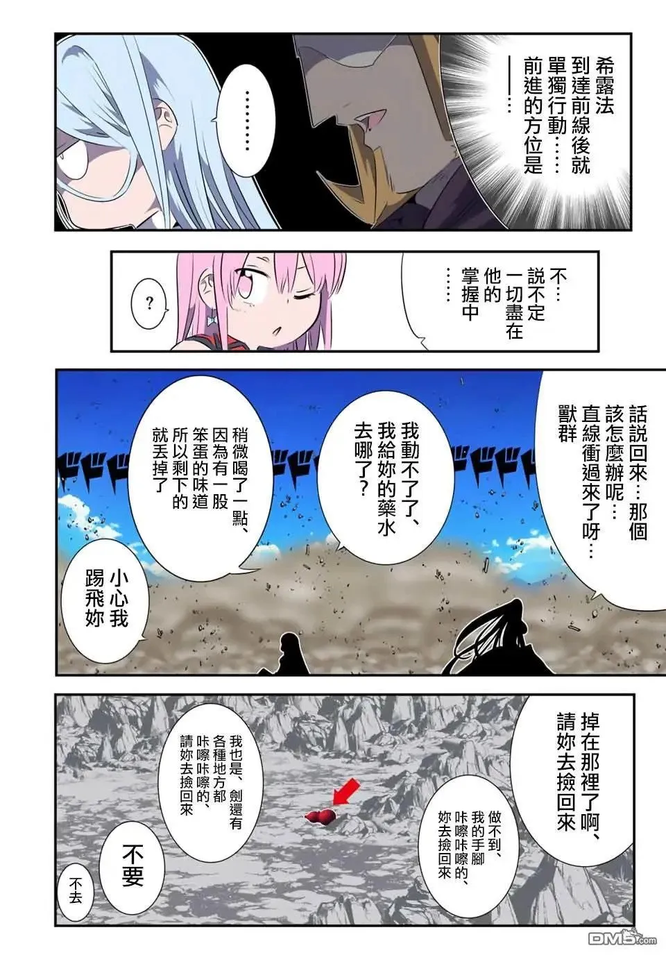 转生七王子的魔法全解樱花动漫免费版漫画,第181话5图