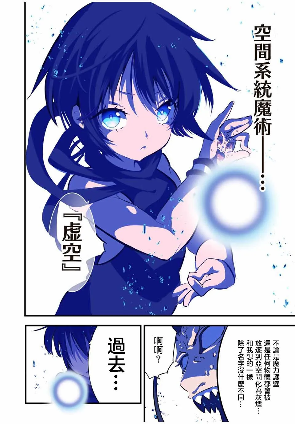 转生七王子的魔法全解漫画,第38话3图