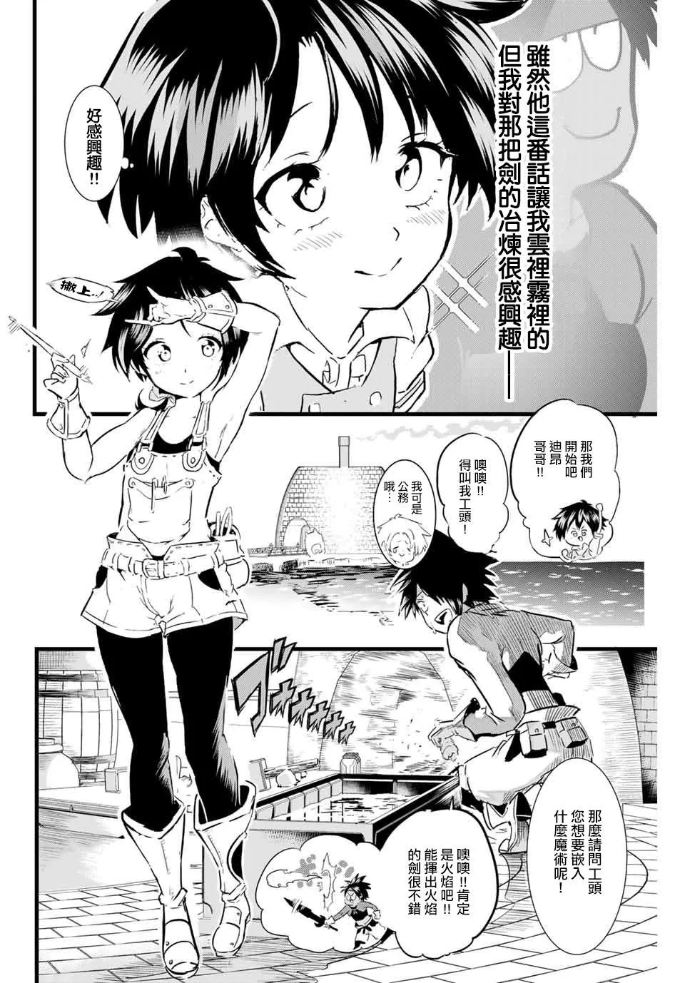 转生七王子的魔法全解漫画内容漫画,第17话 时隔许久的再会3图