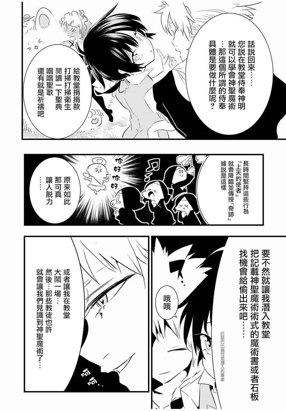 转生七王子的魔法全解樱花动漫免费版漫画,第43話2图