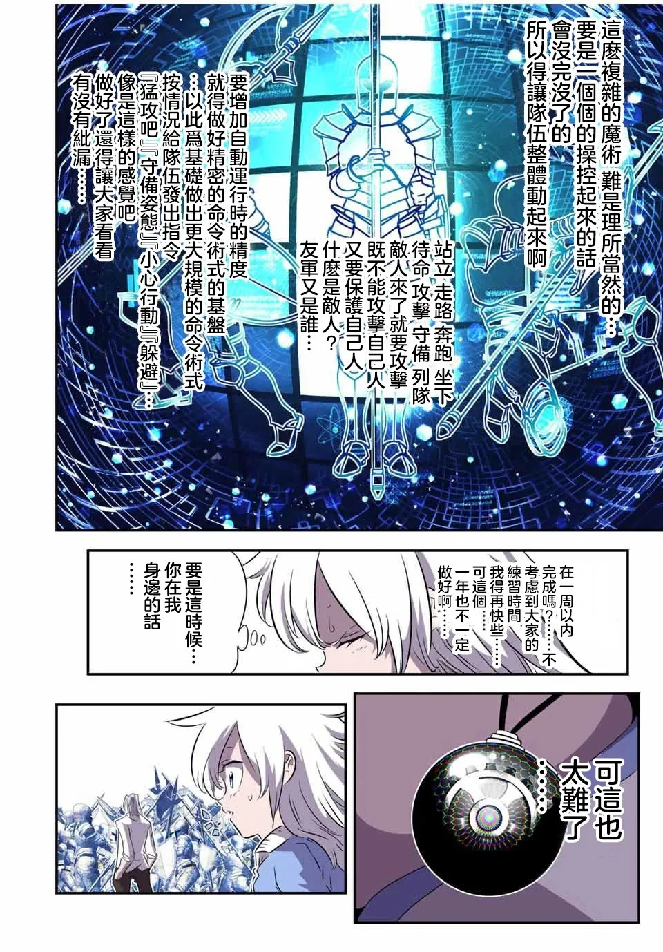 转生七王子的魔法全解动漫在线观看第一季漫画,第149话3图