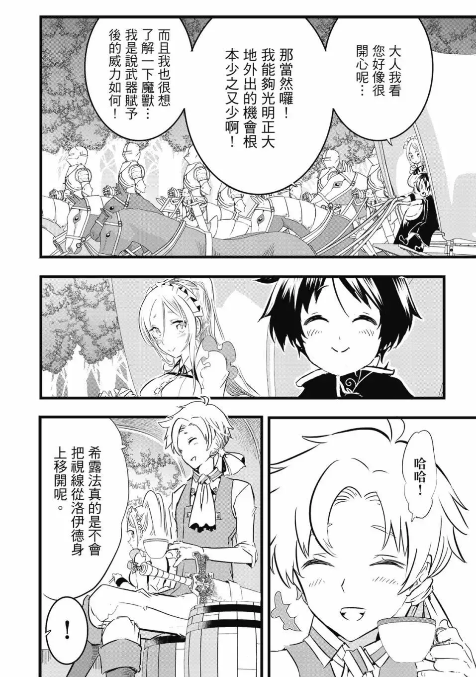 转生七王子的魔法全解动漫在线观看第一季漫画,第02卷5图