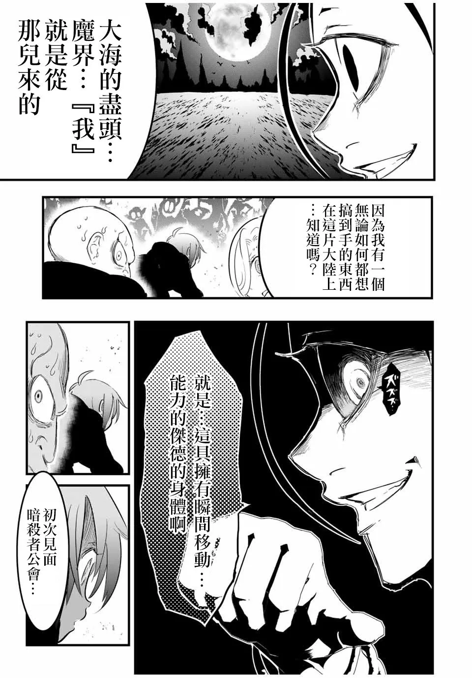 转生七王子的魔法全解动漫漫画,第28话 被篡夺的罗得斯特2图