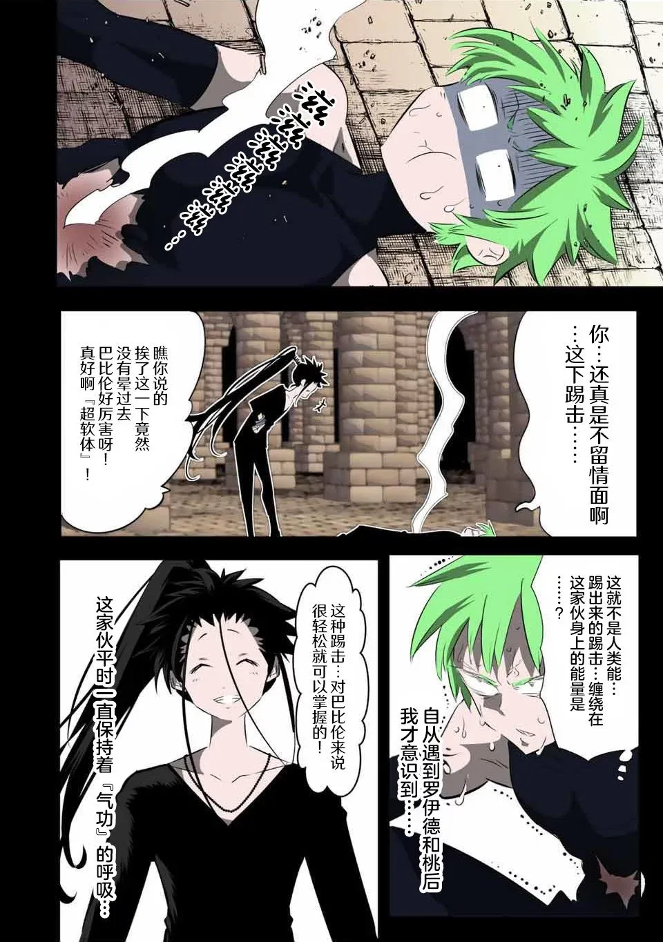 转生七王子的魔法全解动漫漫画,第131话3图