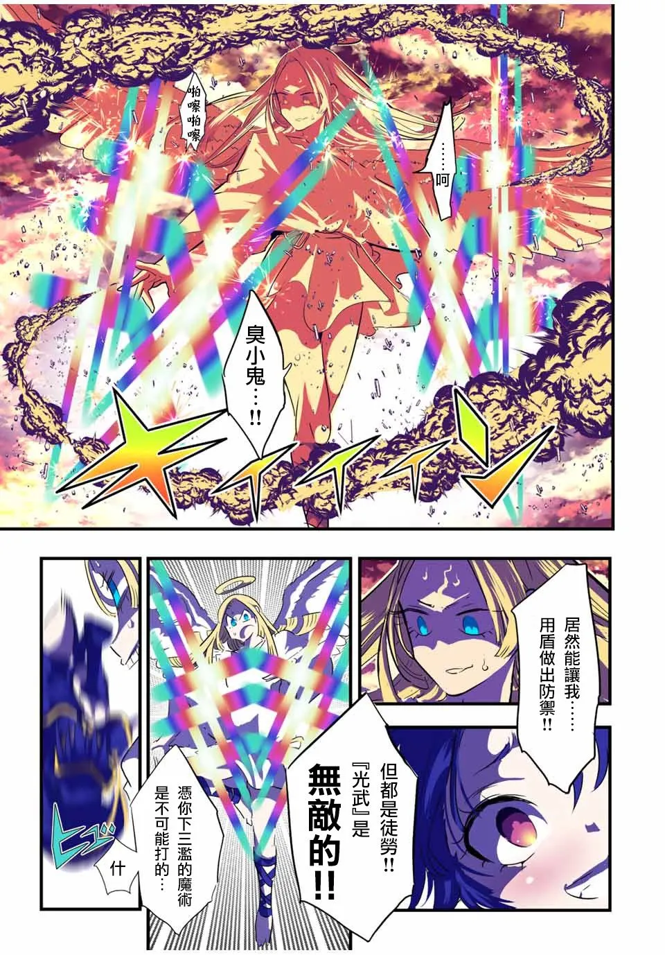 转生七王子的魔法全解动漫漫画,第47话4图