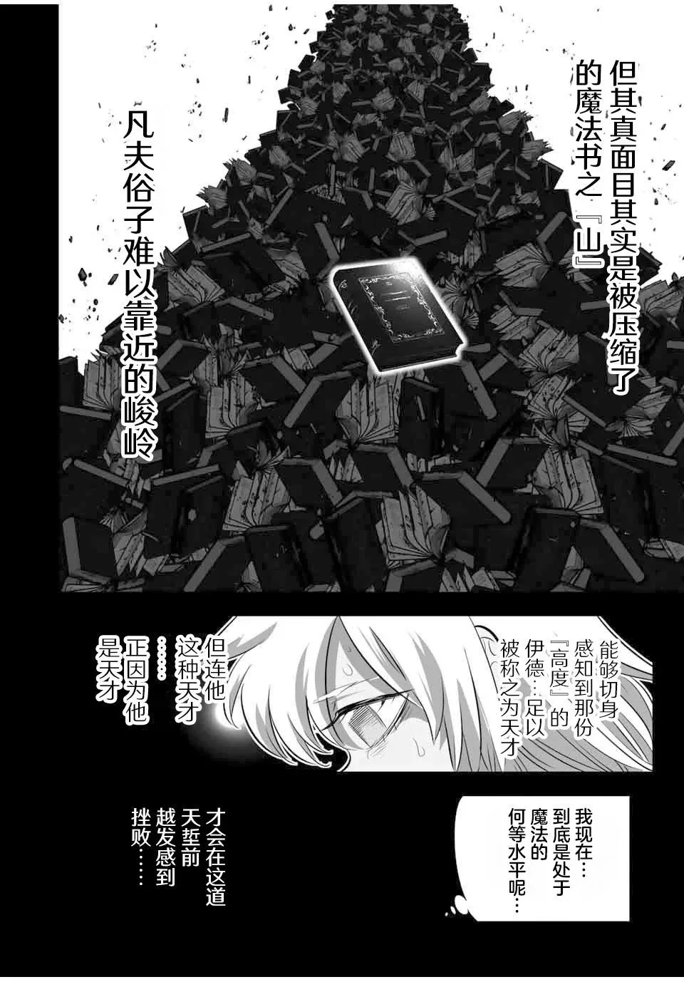 转生七王子的魔法全解动漫漫画,第125话4图