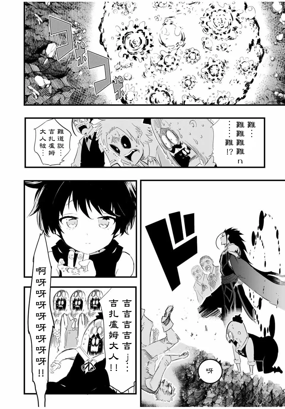 转生七王子的魔法全解动漫在线观看第一季漫画,第29话 名为吉扎盧母的炎厄4图