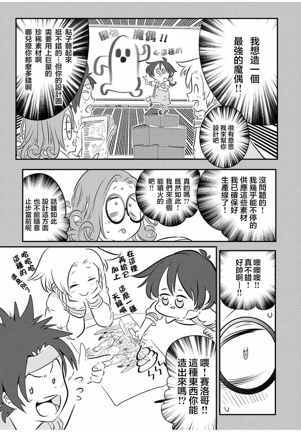 转生七王子的魔法全解在线阅读漫画,第101话3图