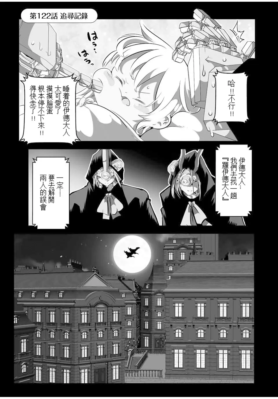 转生七王子的魔法全解动漫漫画,第122话1图