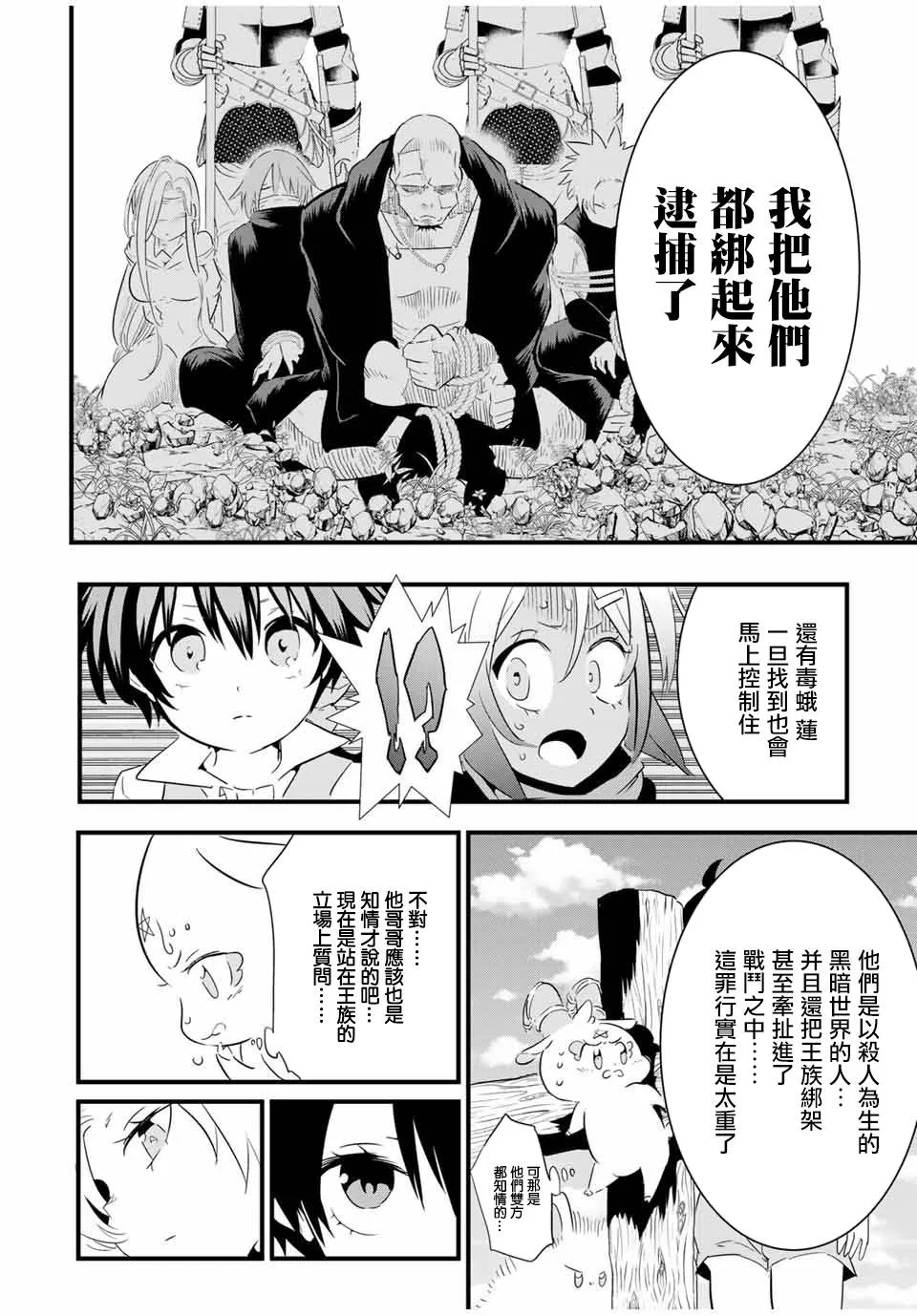 转生七王子的魔法全解动漫在线观看第一季漫画,第40話4图