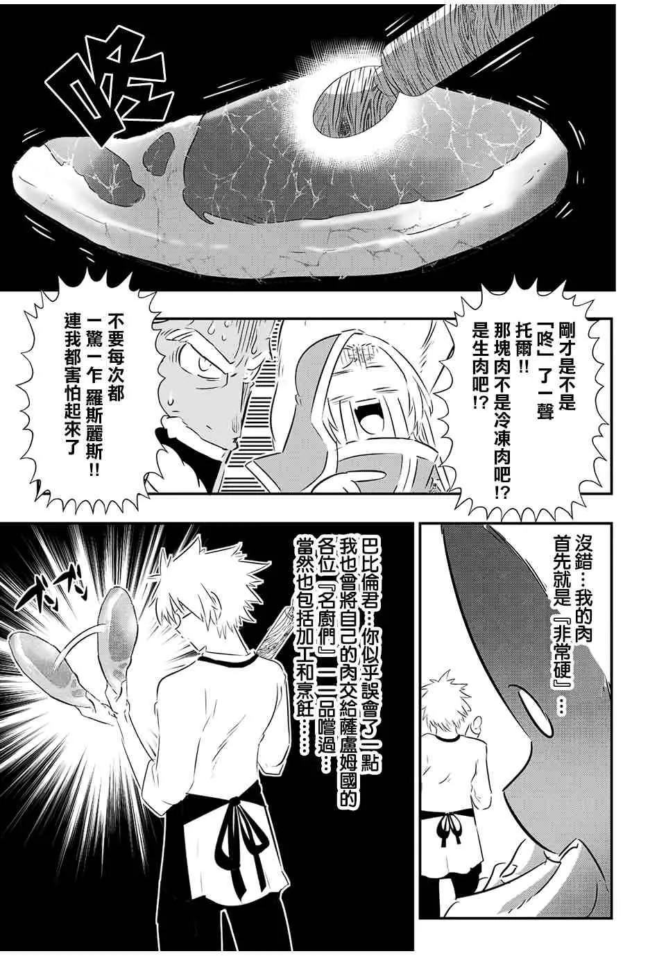 转生七王子的魔法全解动漫漫画,第74话3图