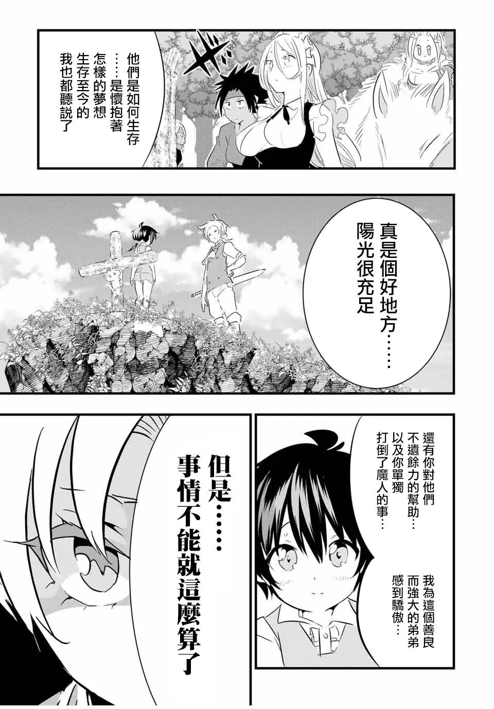 转生七王子的魔法全解动漫在线观看第一季漫画,第40話3图