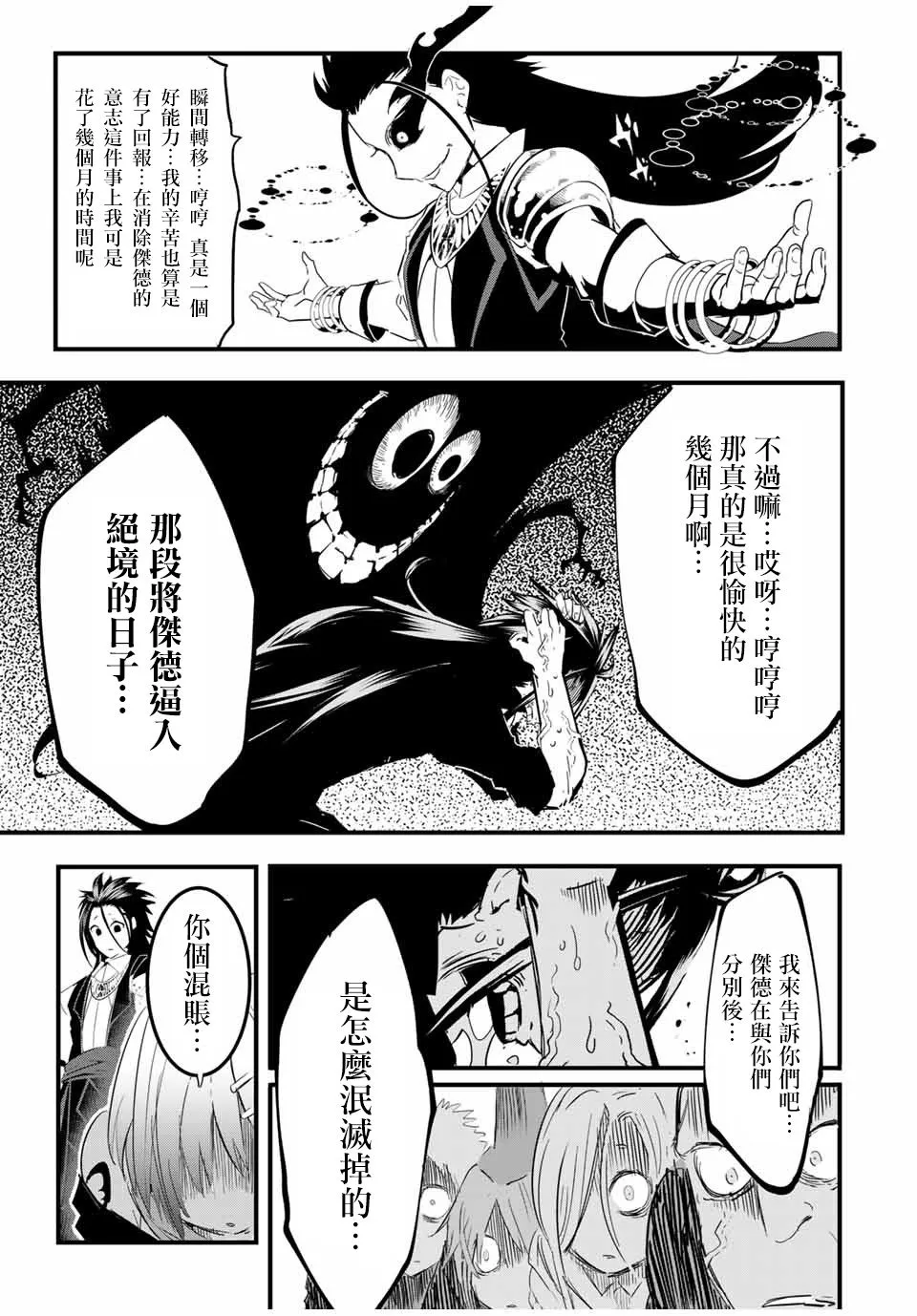 转生七王子的魔法全解动漫漫画,第28话 被篡夺的罗得斯特4图