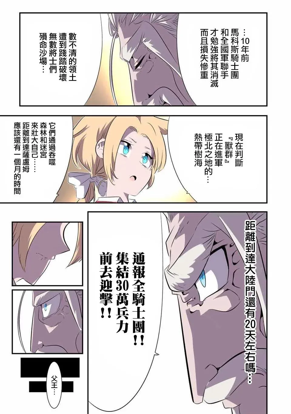 转生七王子的魔法全解动漫在线观看第一季漫画,第145话3图