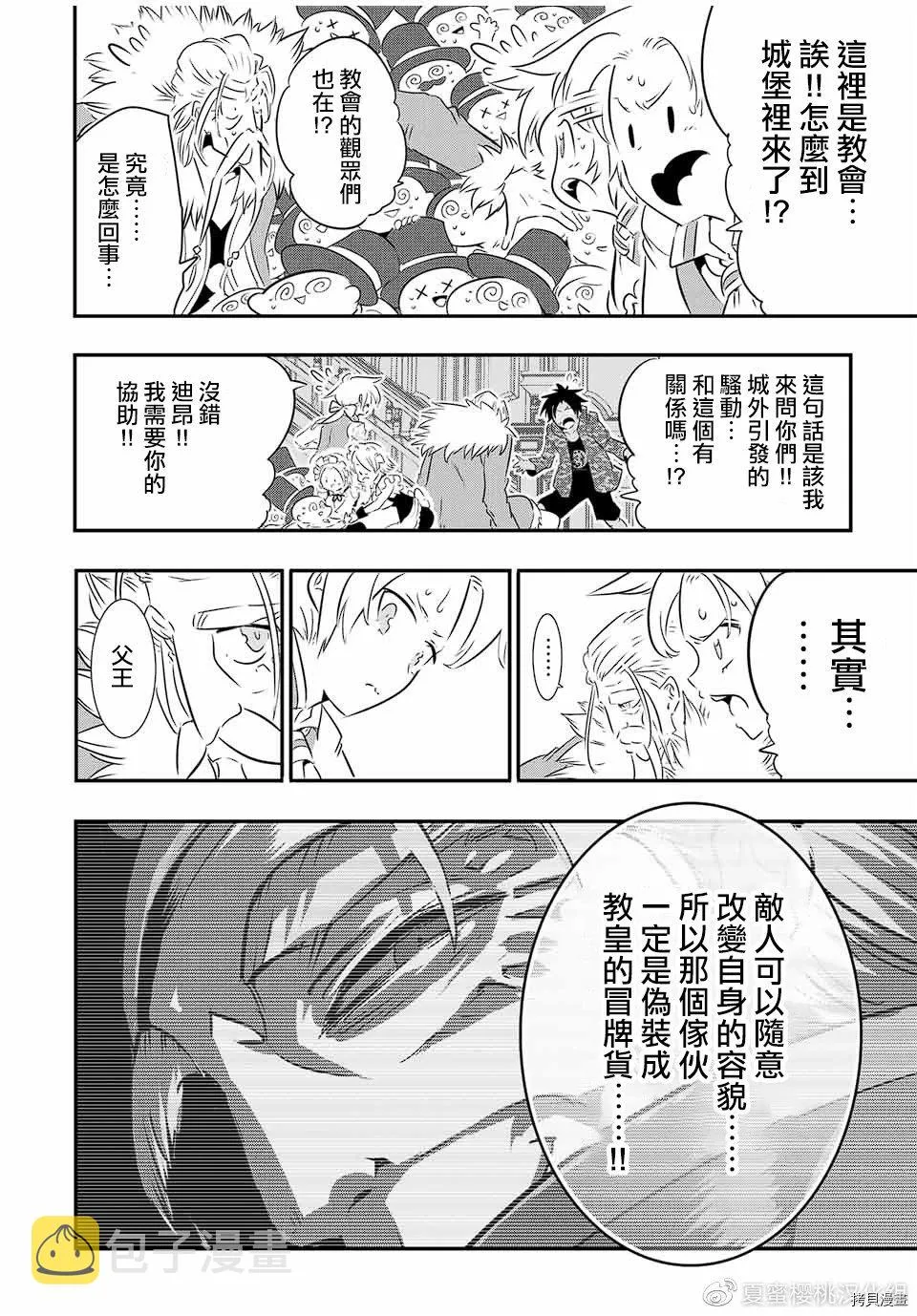 转生七王子的魔法全解在线阅读漫画,第68话2图