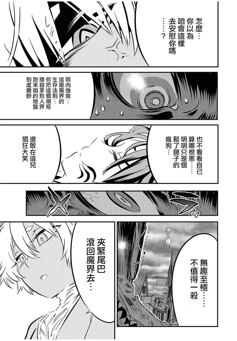 转生七王子的魔法全解在线阅读漫画,第79话4图