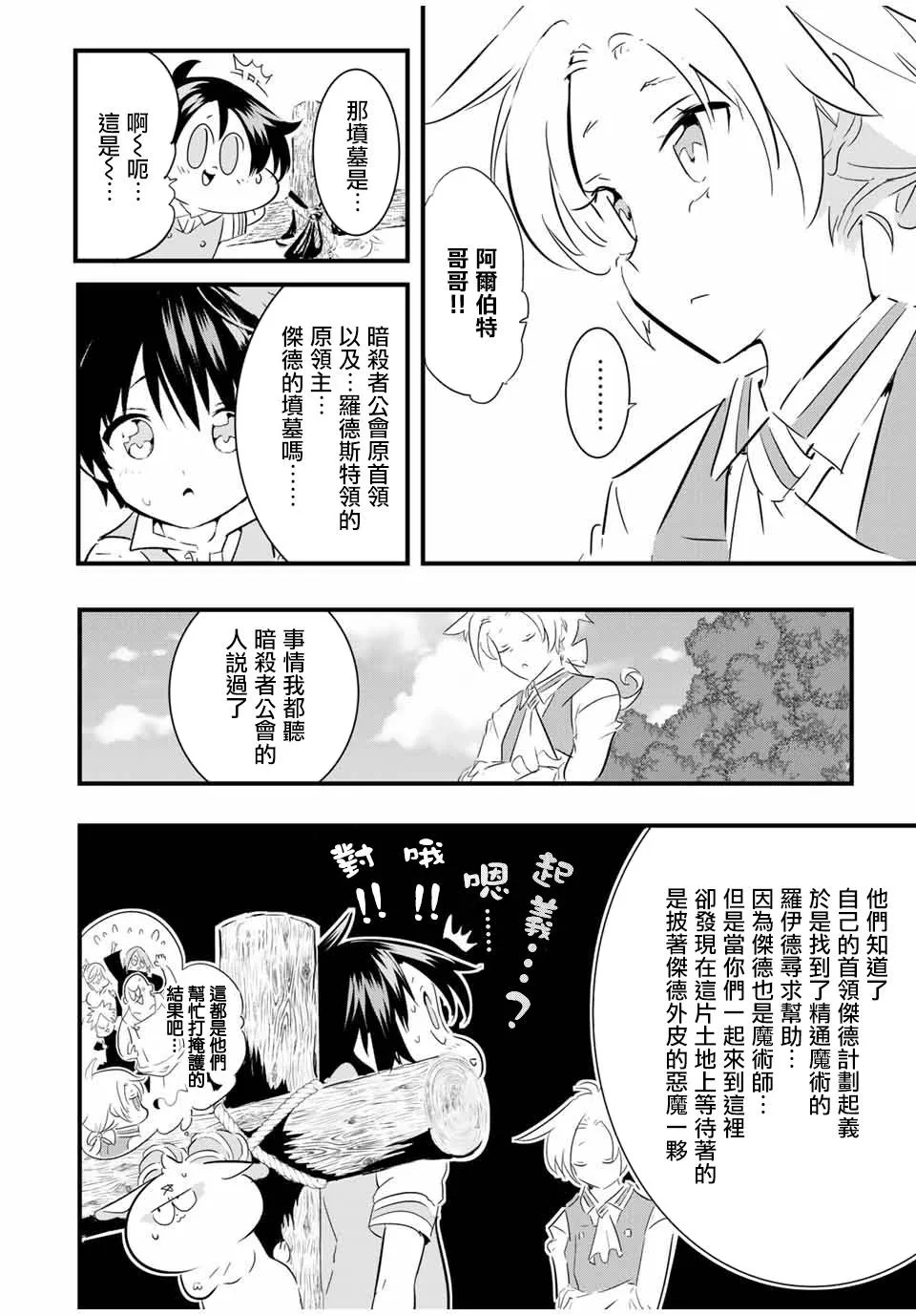 转生七王子的魔法全解动漫在线观看第一季漫画,第40話2图