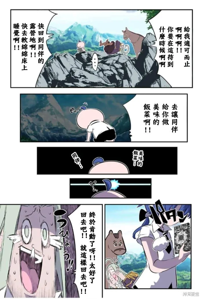 转生七王子的魔法全解动漫漫画,第162话4图