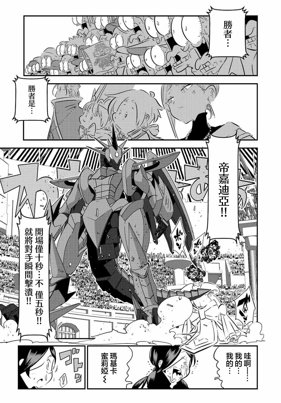 转生七王子的魔法全解动漫漫画,第111话1图