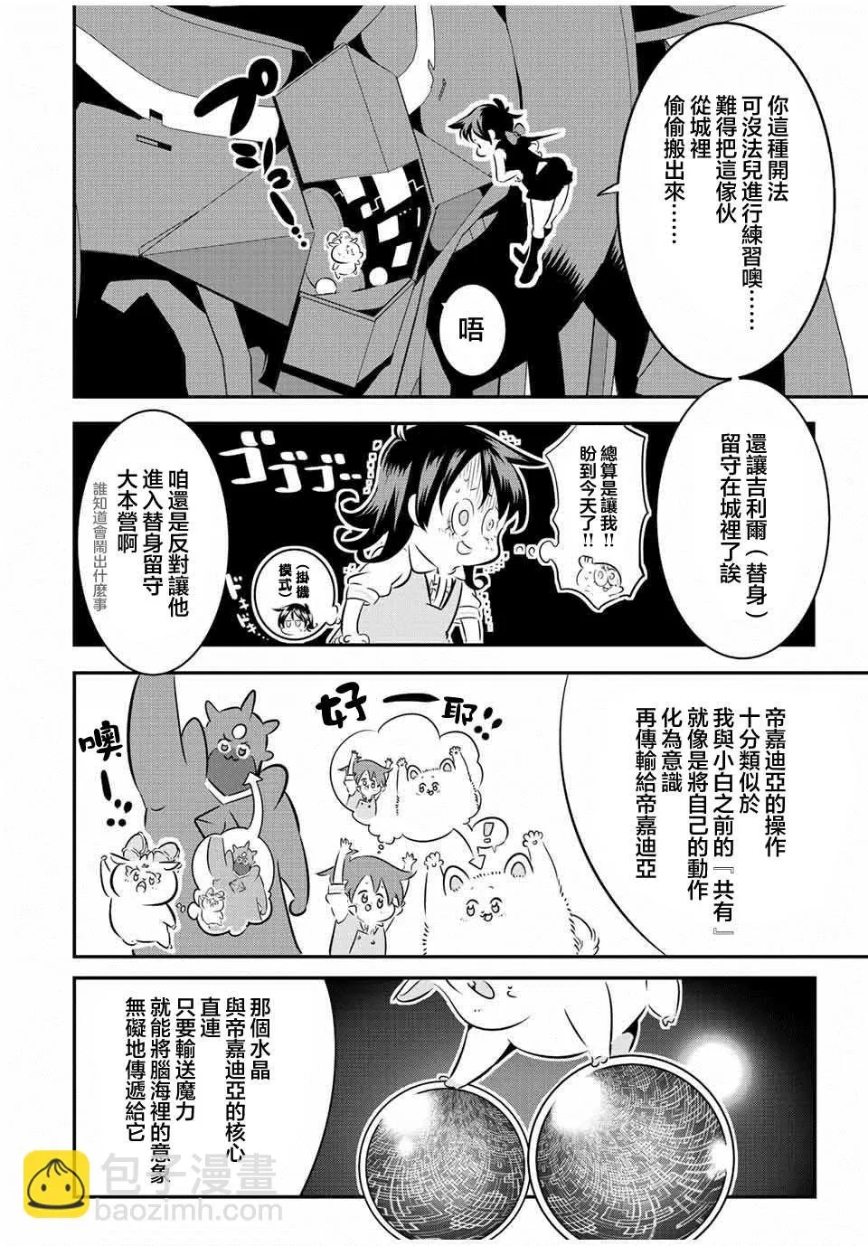 转生七王子的魔法全解动漫漫画,第103话2图