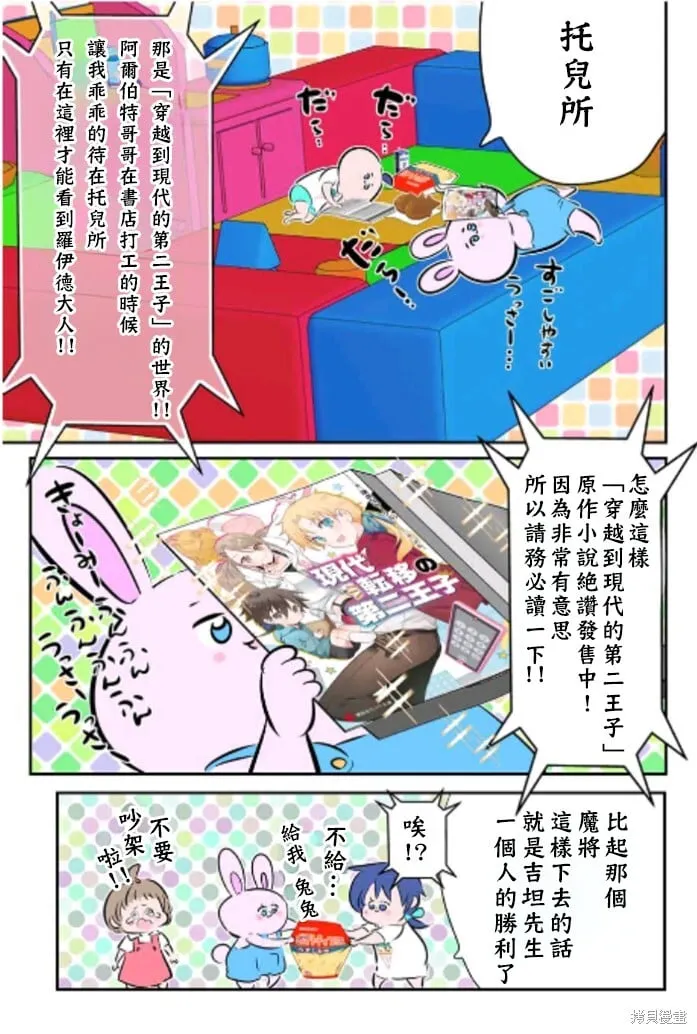 转生七王子的魔法全解动漫在线观看第一季漫画,第162.5话5图