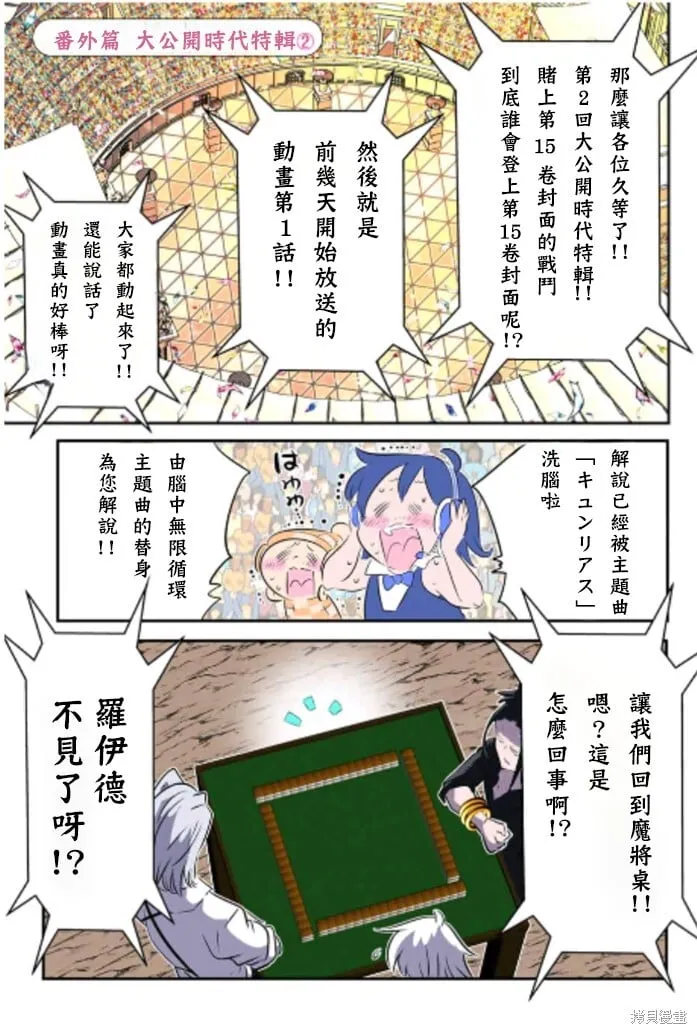 转生七王子的魔法全解动漫在线观看第一季漫画,第162.5话1图