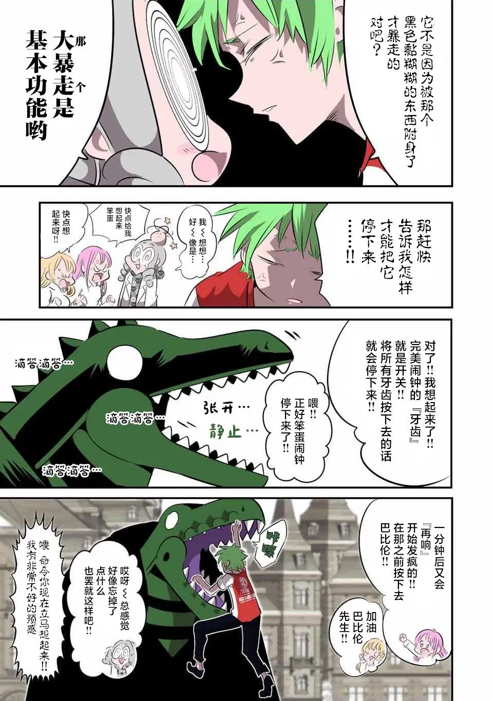 转生七王子的魔法全解动漫漫画,第131话3图