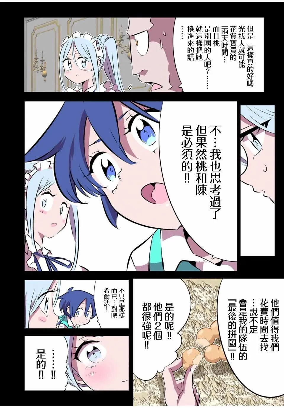 转生七王子的魔法全解漫画内容漫画,第156话5图