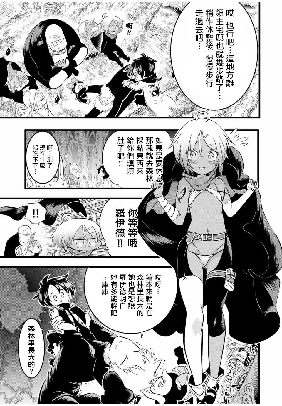 转生七王子的魔法全解在线阅读漫画,第26话 去见头领5图