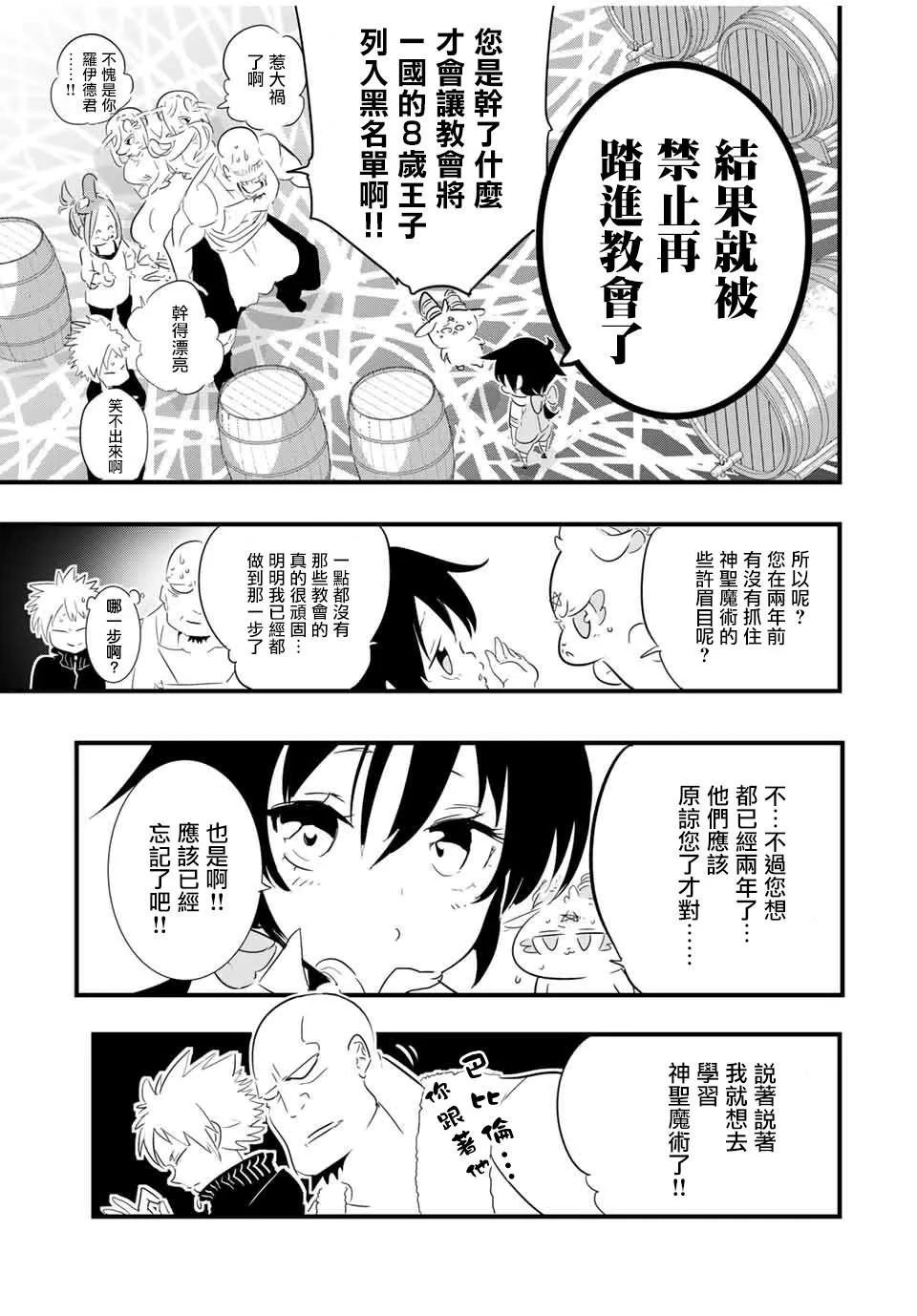 转生七王子的魔法全解动漫漫画,第42話5图