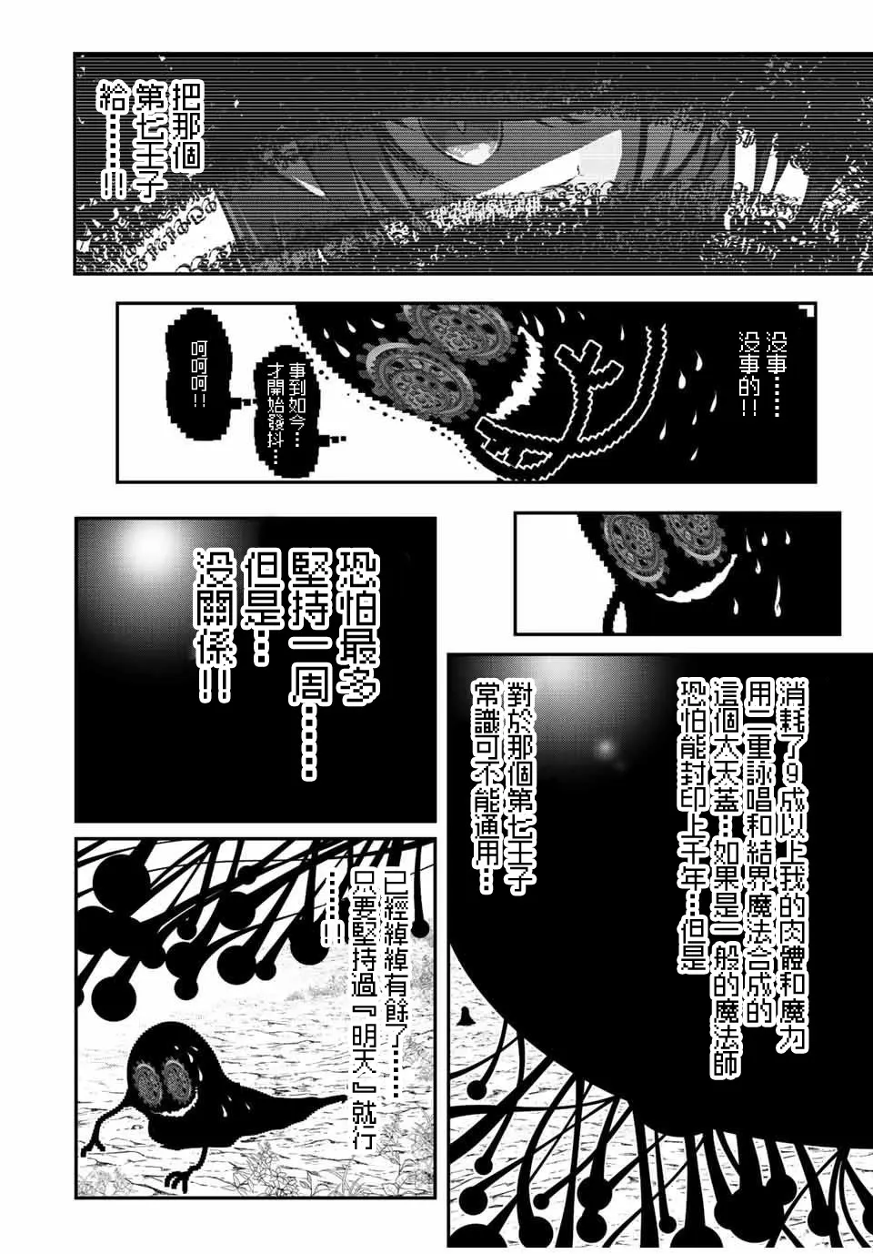 转生七王子的魔法全解动漫在线观看第一季漫画,第118话4图