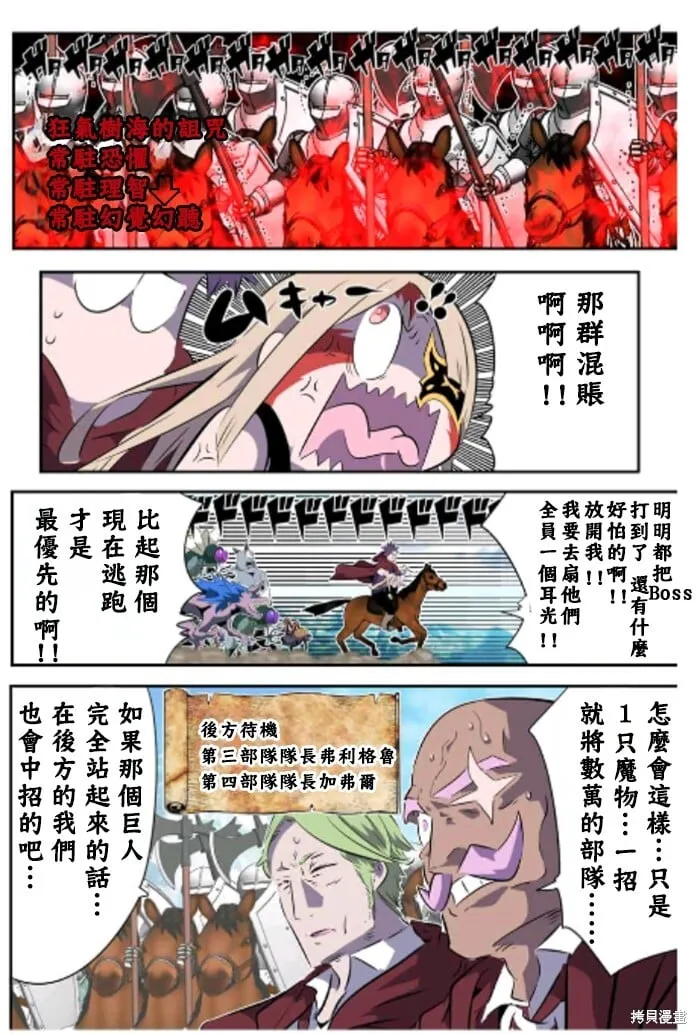 转生七王子的魔法全解漫画,第168话4图