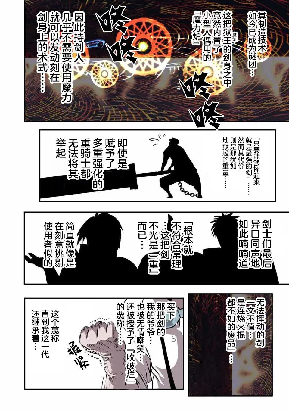 转生七王子的魔法全解在线阅读漫画,第129话4图