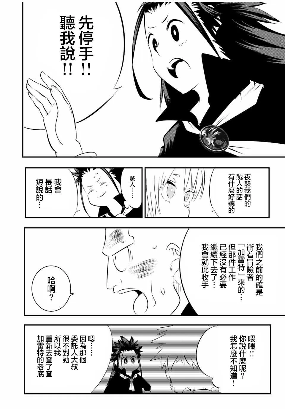 转生七王子的魔法全解动漫漫画,第92话3图