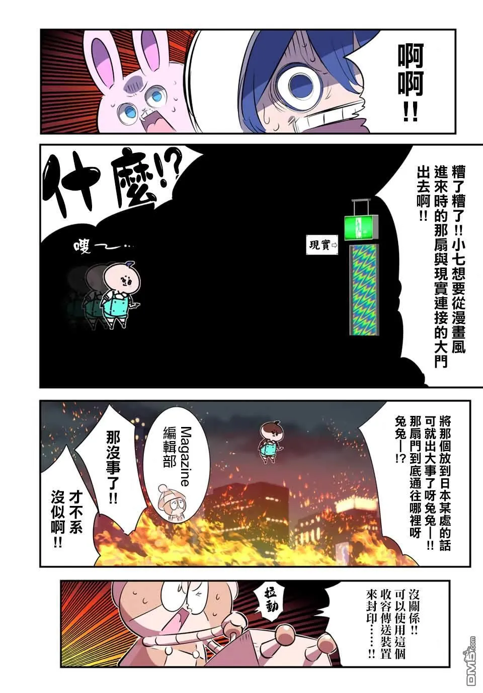 转生七王子的魔法全解漫画内容漫画,第188.5话3图