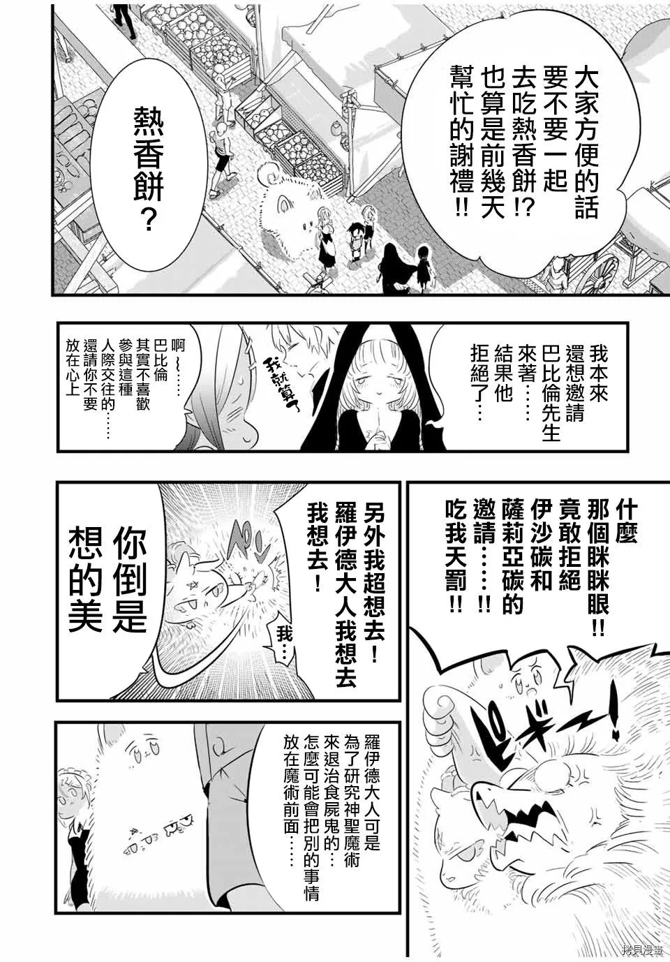 转生七王子的魔法全解动漫漫画,第52话4图