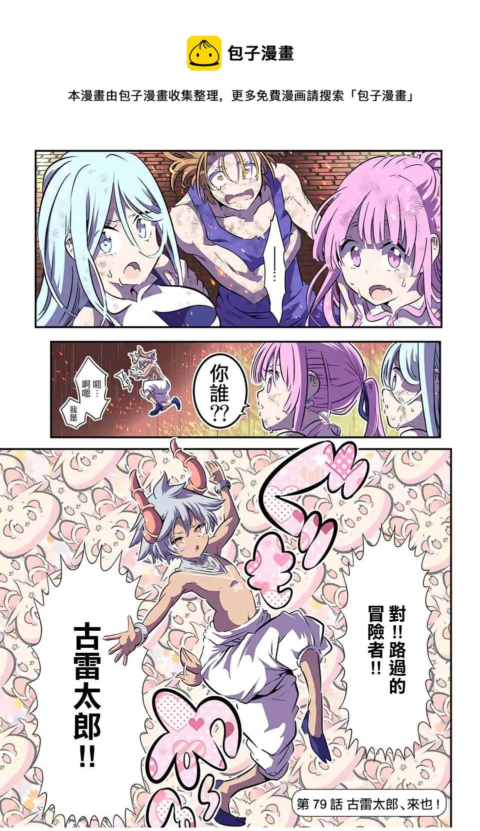 转生七王子的魔法全解动漫在线观看第一季漫画,第79话1图