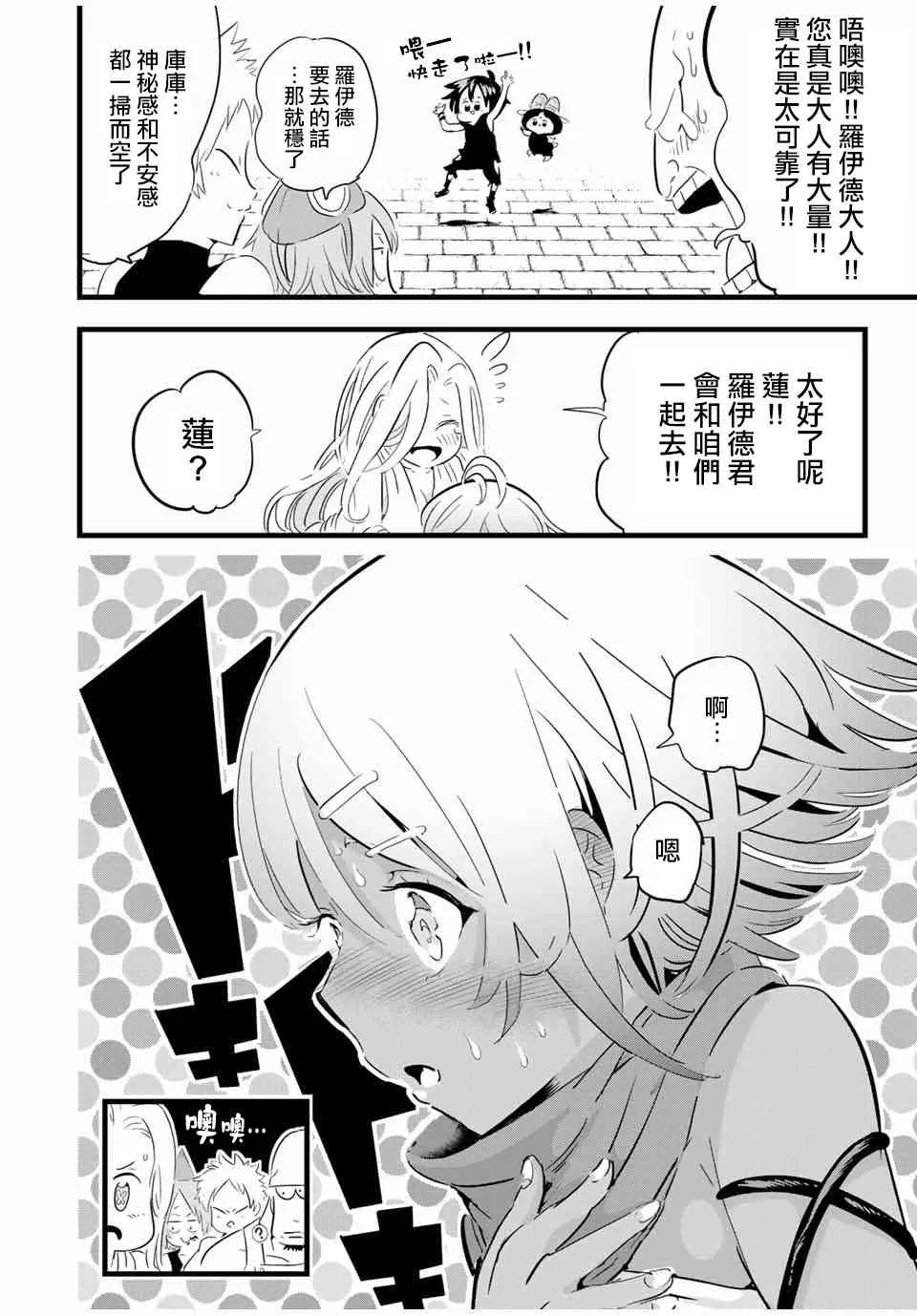 转生七王子的魔法全解在线阅读漫画,25话2图