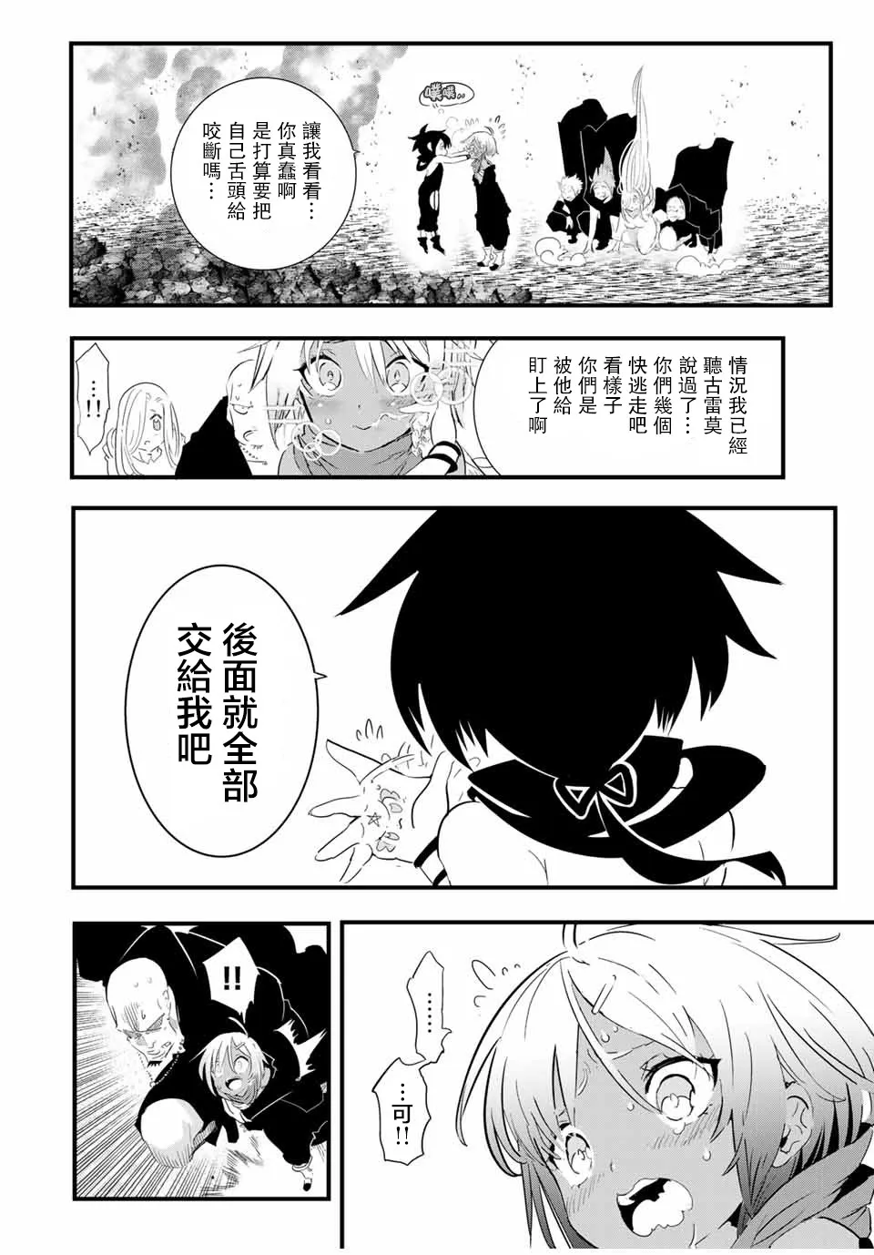 转生七王子的魔法全解动漫在线观看第一季漫画,第29话 名为吉扎盧母的炎厄2图