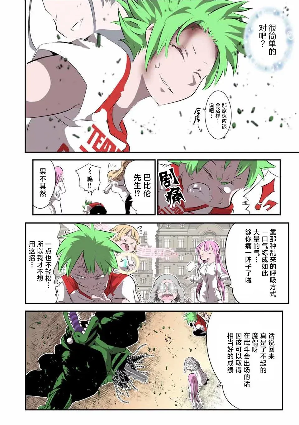 转生七王子的魔法全解动漫漫画,第131话3图