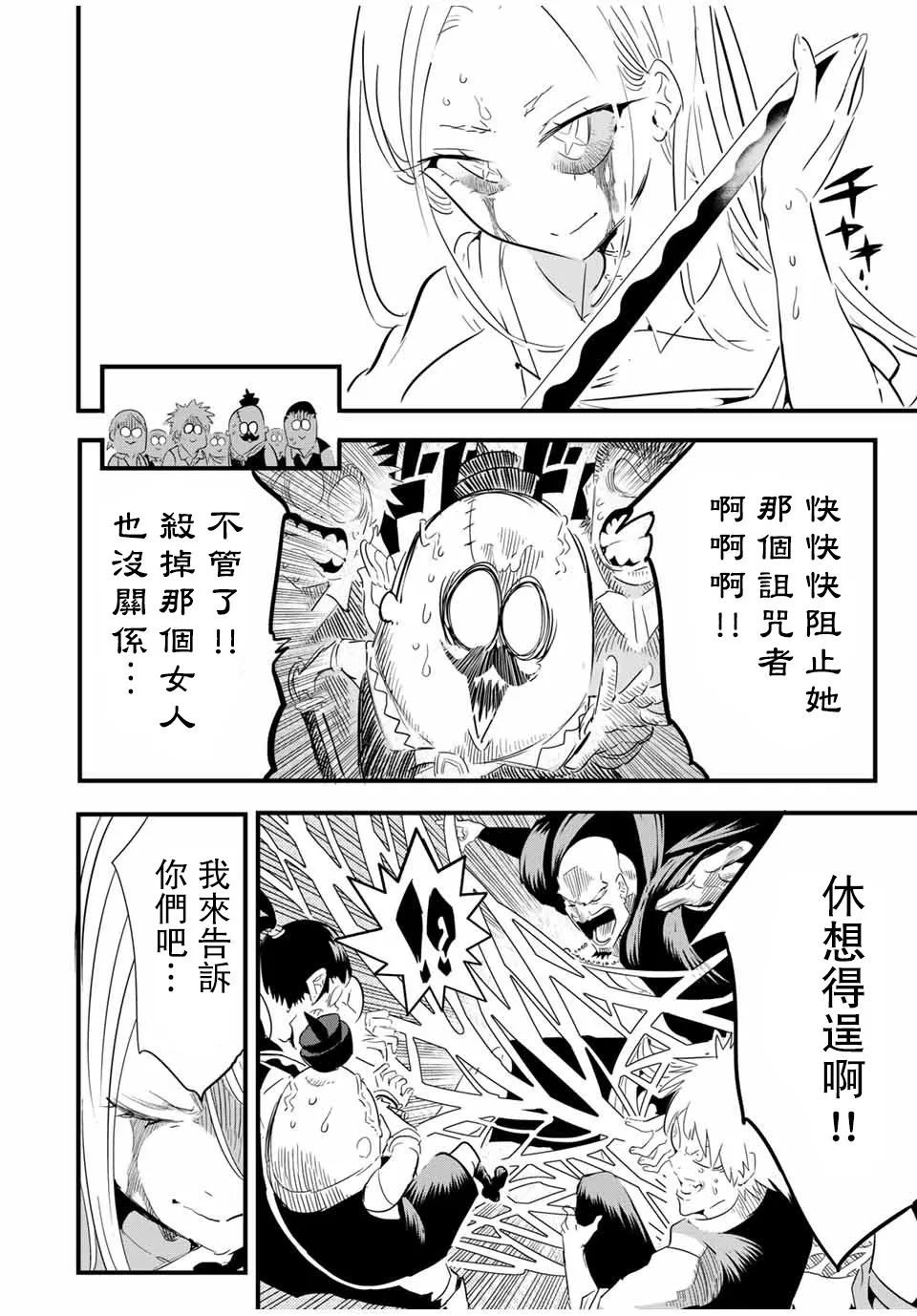 转生七王子的魔法全解动漫漫画,第31话5图