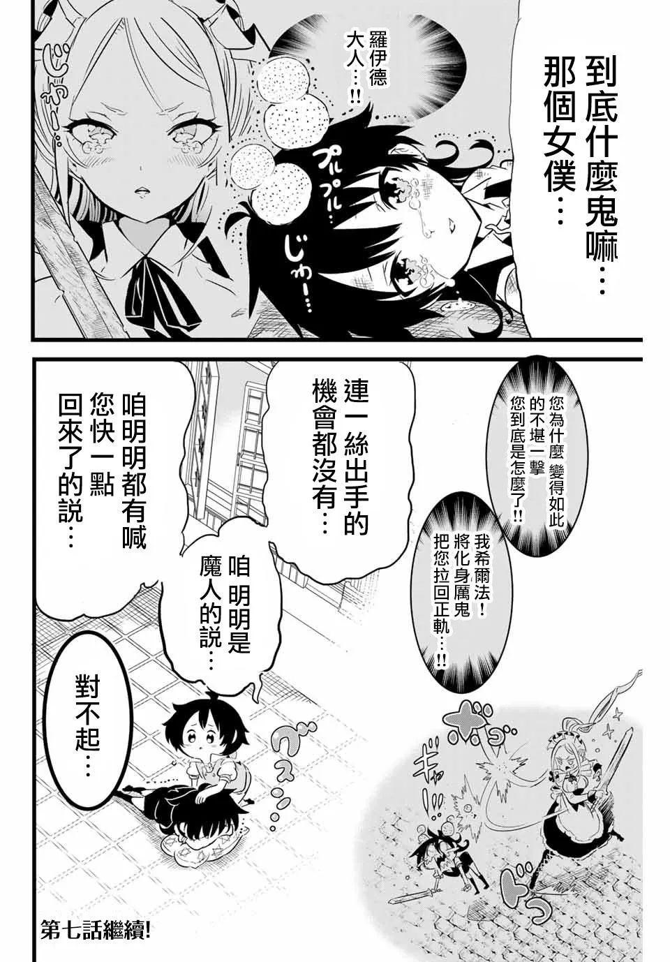 转生七王子的魔法全解在线阅读漫画,第6话2图