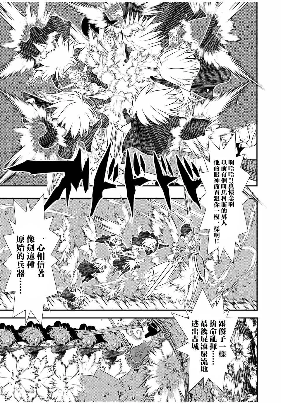 转生七王子的魔法全解动漫漫画,第94话4图