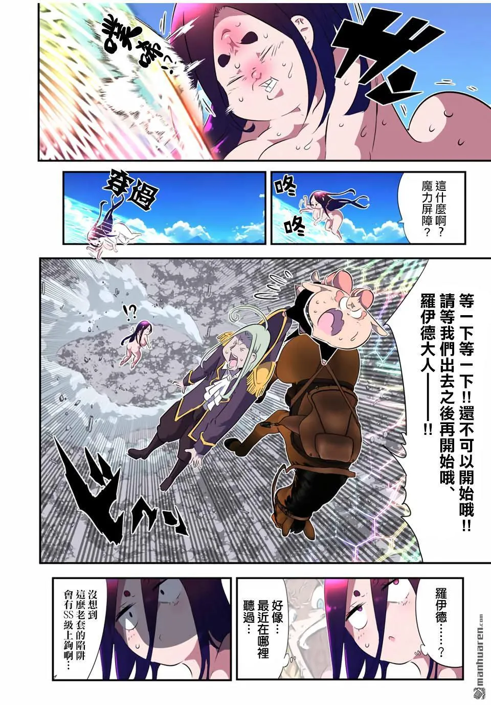 转生七王子的魔法全解樱花动漫免费版漫画,第187话3图