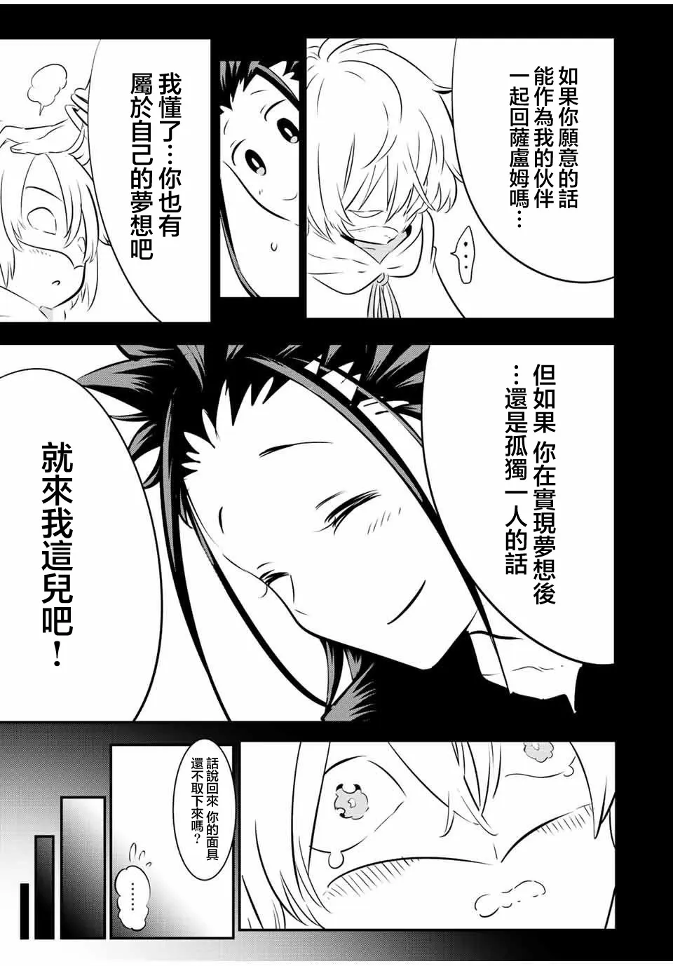 转生七王子的魔法全解动漫漫画,第110话5图