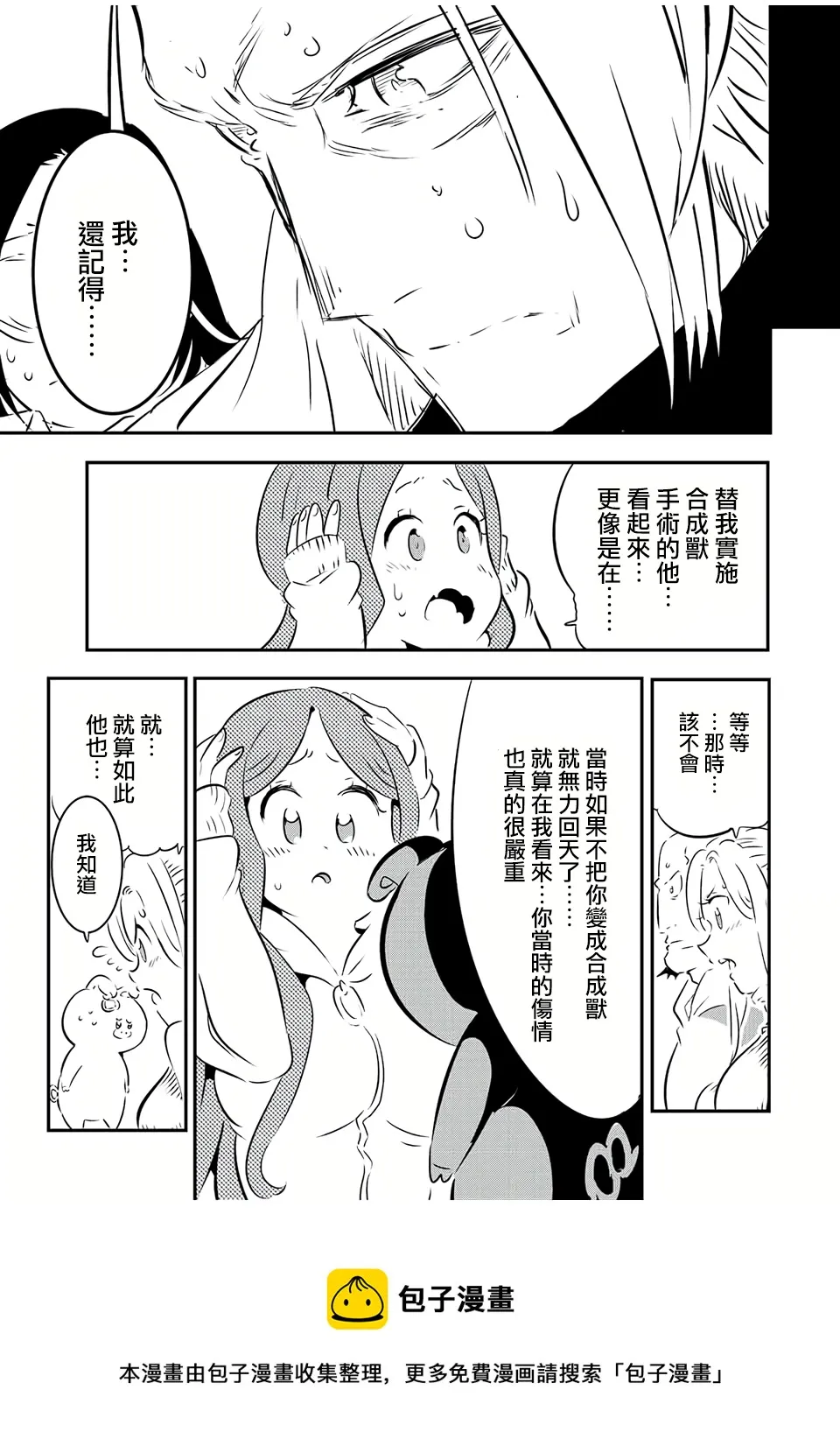 转生七王子的魔法全解漫画内容漫画,第86话4图